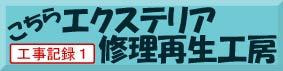 TKMたけしまもけい門扉の修理